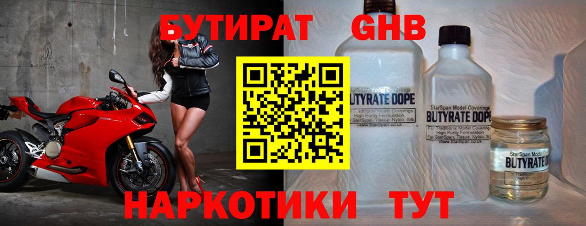 БУТИРАТ Butirat Темрюк
