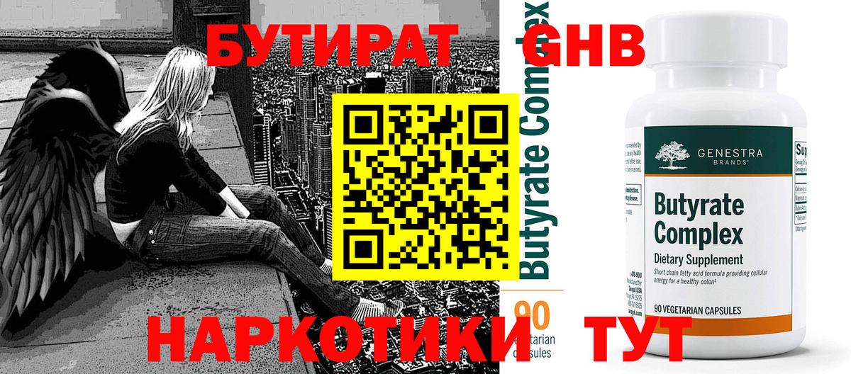 Темрюк  БУТИРАТ  Вход с VPN  Бутират 99% 
