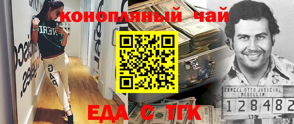 Темрюк  Еда ТГК конопля  Вход с VPN 