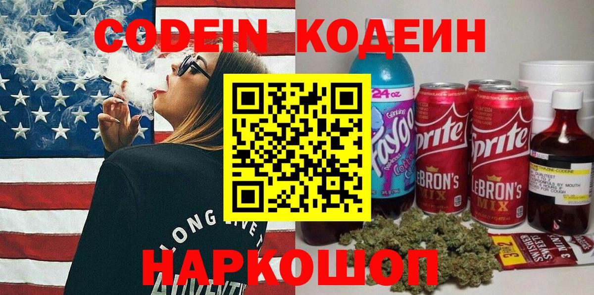 Codein Purple Drank  Вход с VPN  Темрюк 
