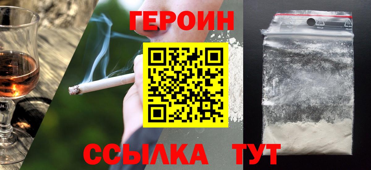 Героин Heroin Темрюк