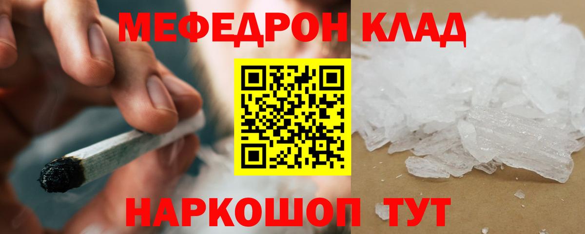 Мефедрон 4 MMC  Вход с VPN  МЕФ мяу мяу  МЕФ  Темрюк 