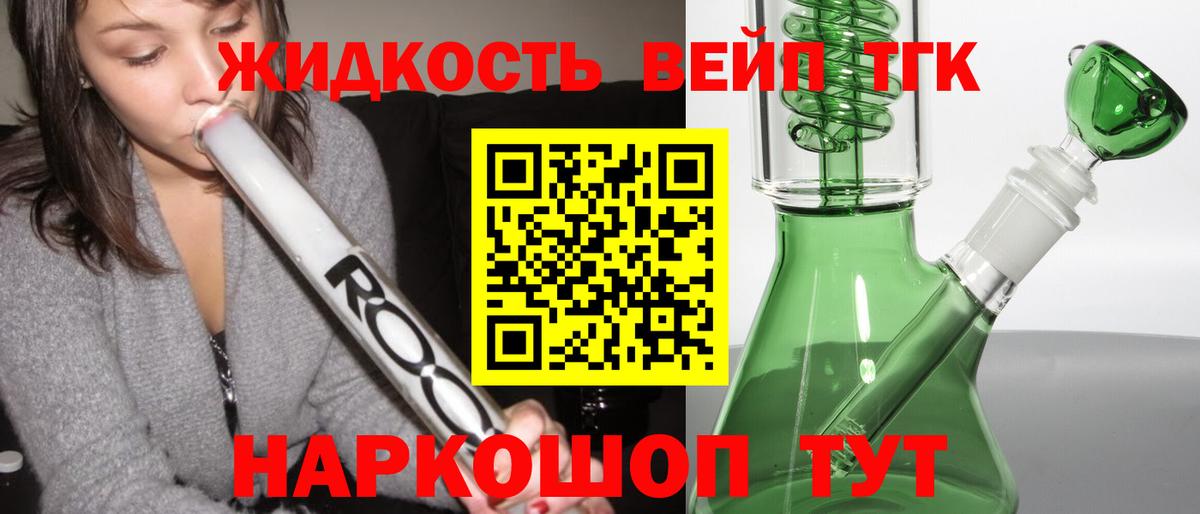 ТГК гашишное масло Темрюк